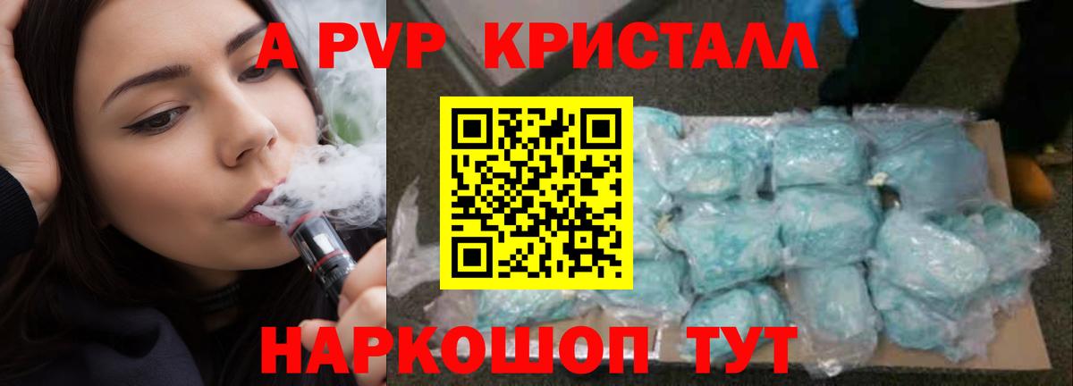 A PVP Соль  А ПВП СК КРИС  Вход с VPN  Гусь-Хрустальный 