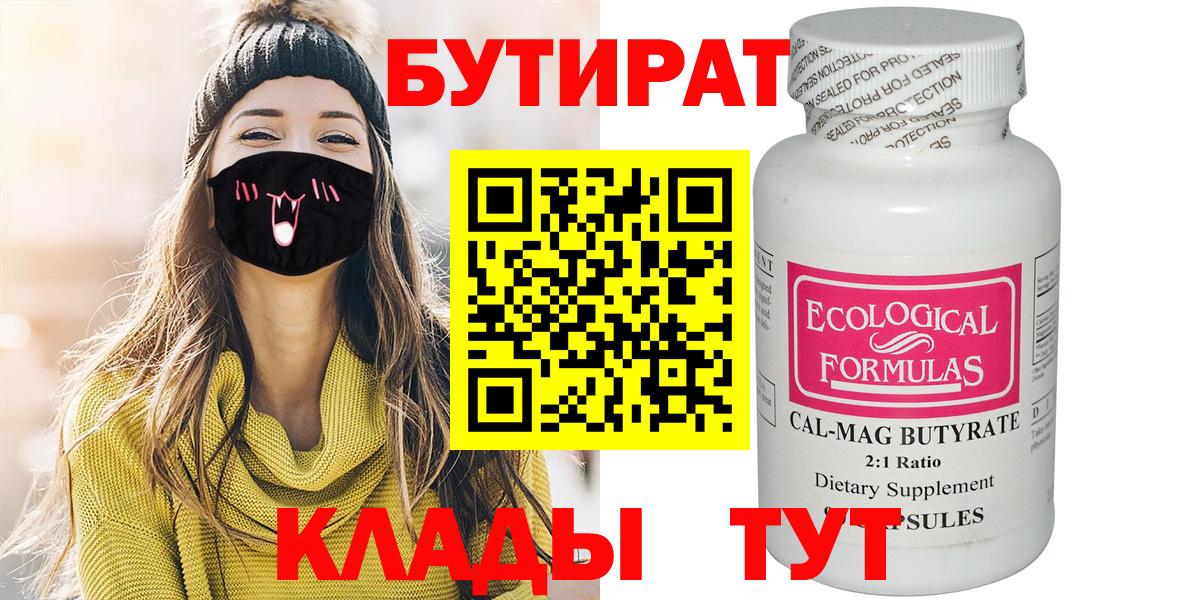 БУТИРАТ BDO 33%  Бутират  Гусь-Хрустальный  Вход с VPN 