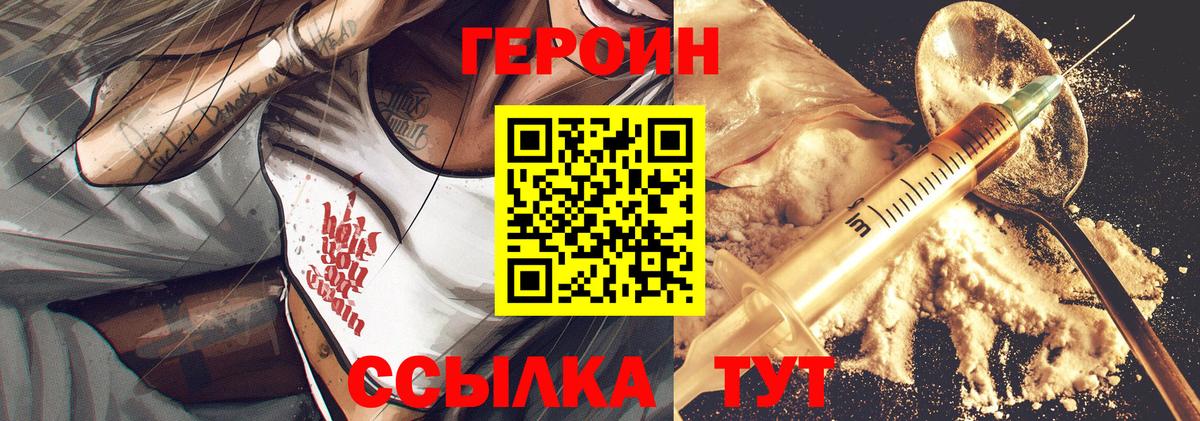 ГЕРОИН Афган  Вход с VPN  Гусь-Хрустальный 